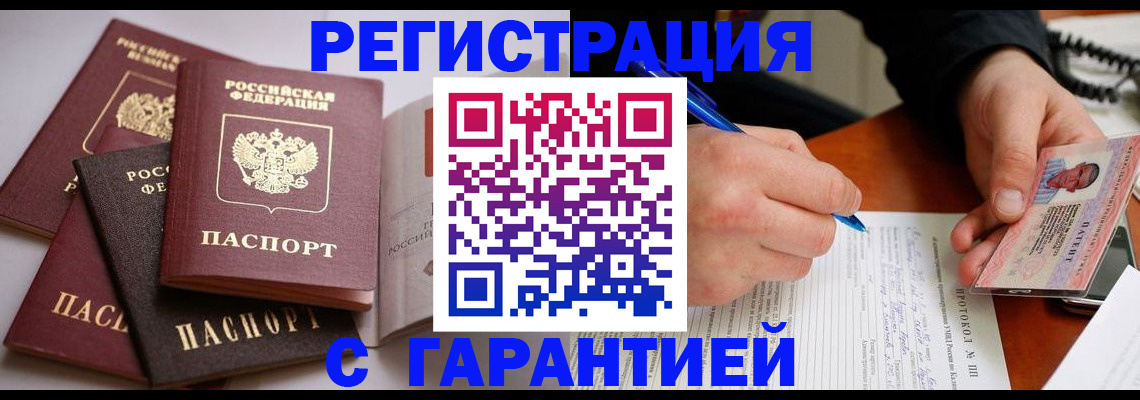 временная регистрация собственник в Десногорске