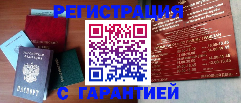 временная регистрация надежно в Десногорске