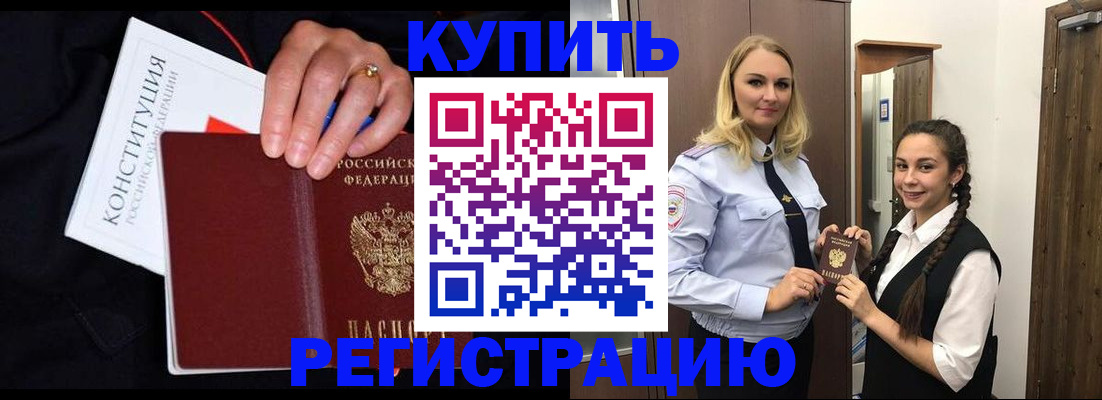 временная регистрация в Десногорске