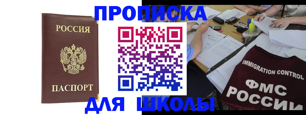 прописка ребенка в Десногорске
