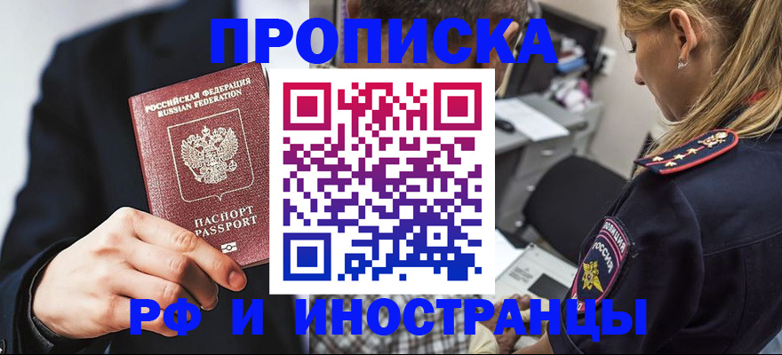 временная регистрация гарантия в Десногорске