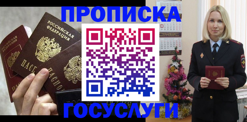 прописка в квартире в Десногорске