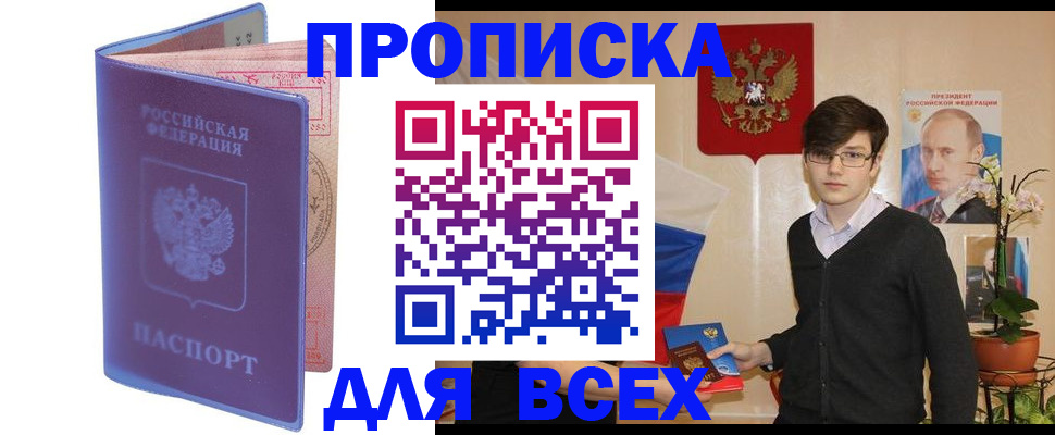 прописка для кредита в Десногорске