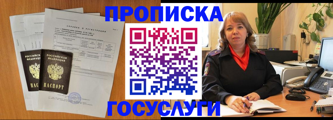 временная регистрация собственник в Десногорске
