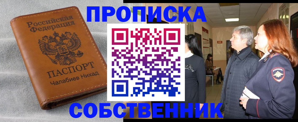 временная прописка в Десногорске